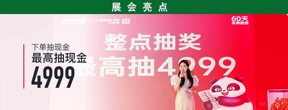 2025年潮州家博会现场活动亮点：会员礼包限时预约/订单摘红包/5折抢翻天/天天领补贴