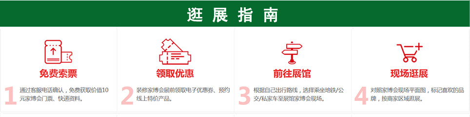 潮州家博会2025年逛展指南：免费索票-前往展馆-现场逛展-下单付款